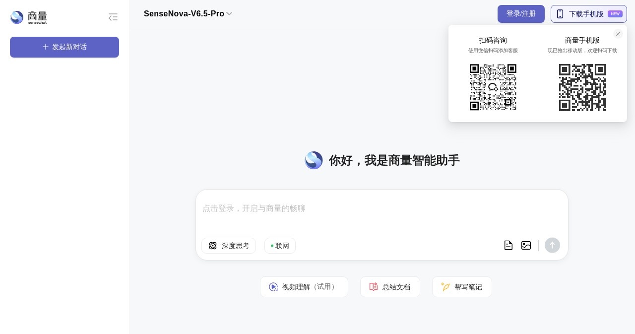 商汤商量SenseChat