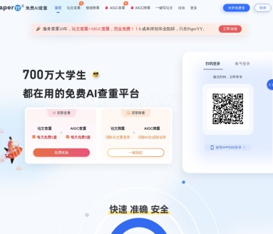 PaperYY论文查重：500亿数据对比，高校定稿查重首选