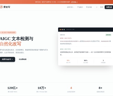 爱改写AI工具：一键生成原创高质量文章
