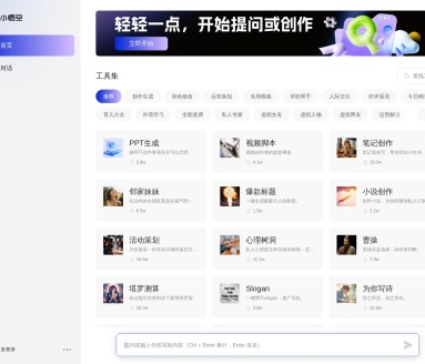 小悟空AI工具平台：高效创作、智能办公，一站式解决方案