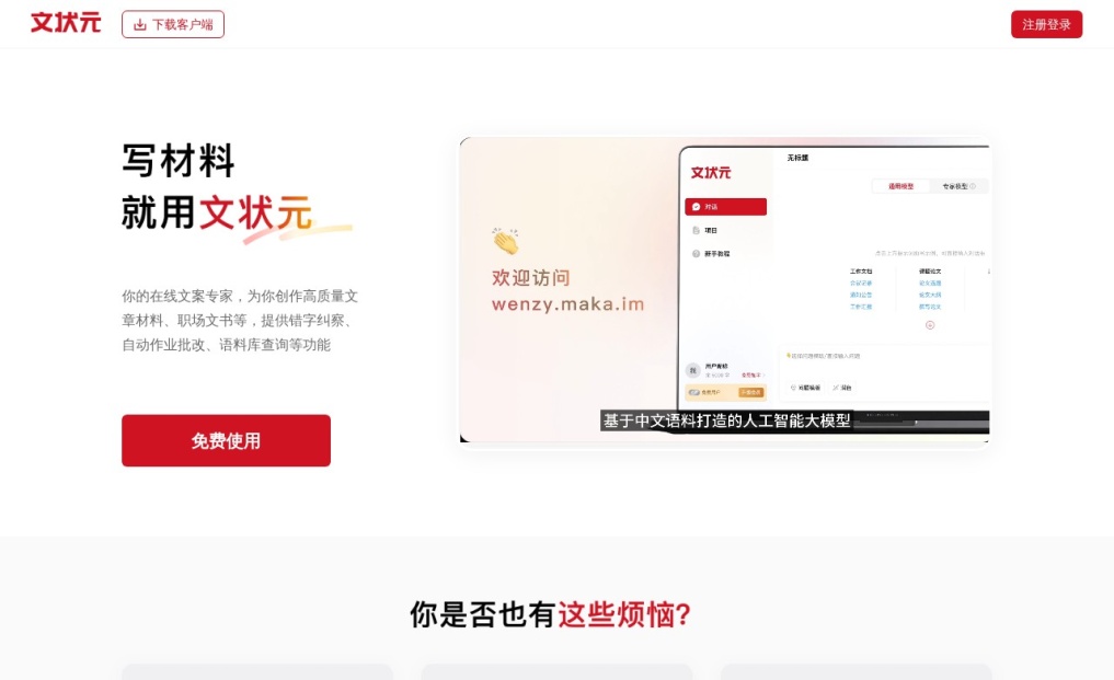 文状元