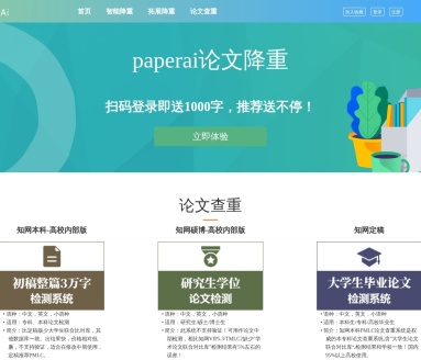 PaperAI智能降重：AI论文查重神器，提升原创性