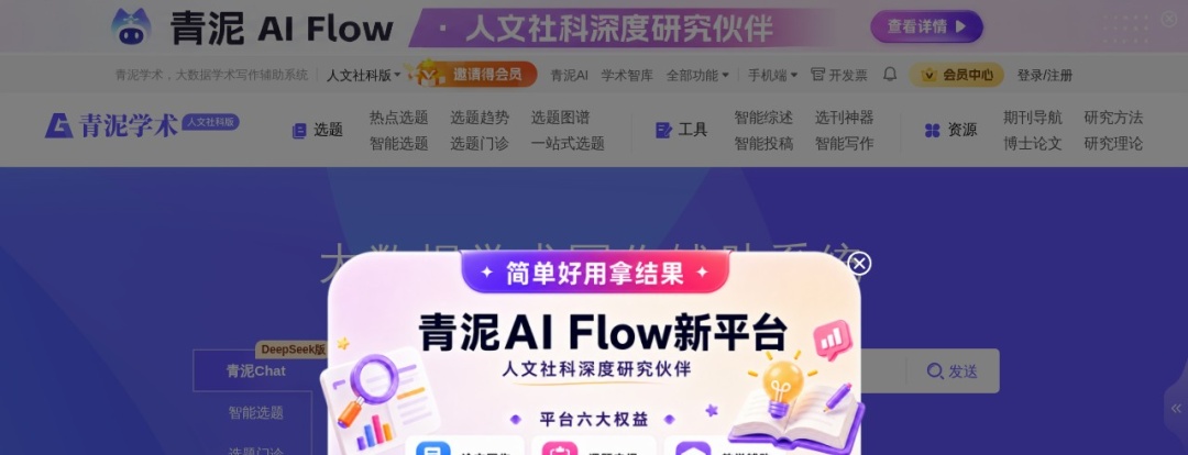青泥学术