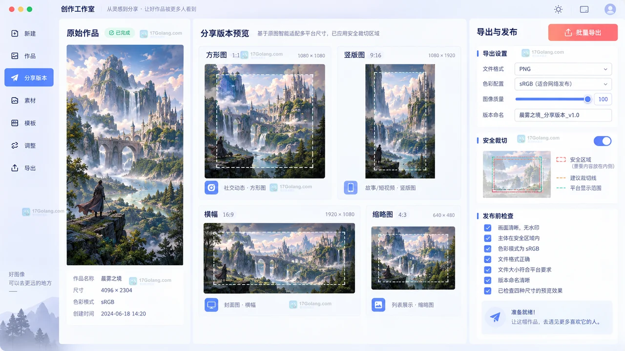同一AI绘画作品适配方形、竖版、横幅和缩略图的导出界面