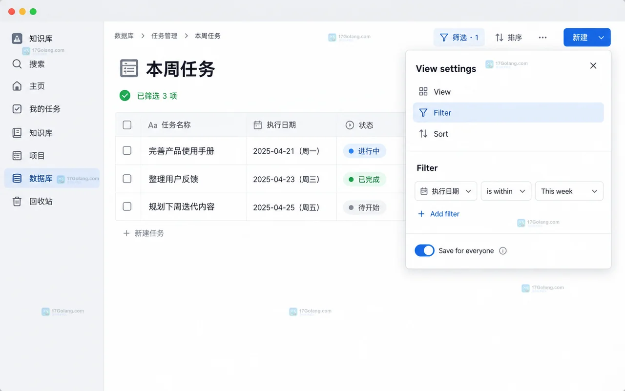 Notion 数据库如何按日期筛选本周任务