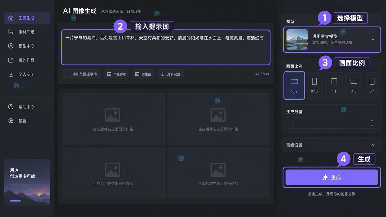 LiblibAI文生图怎么开始？新手操作步骤