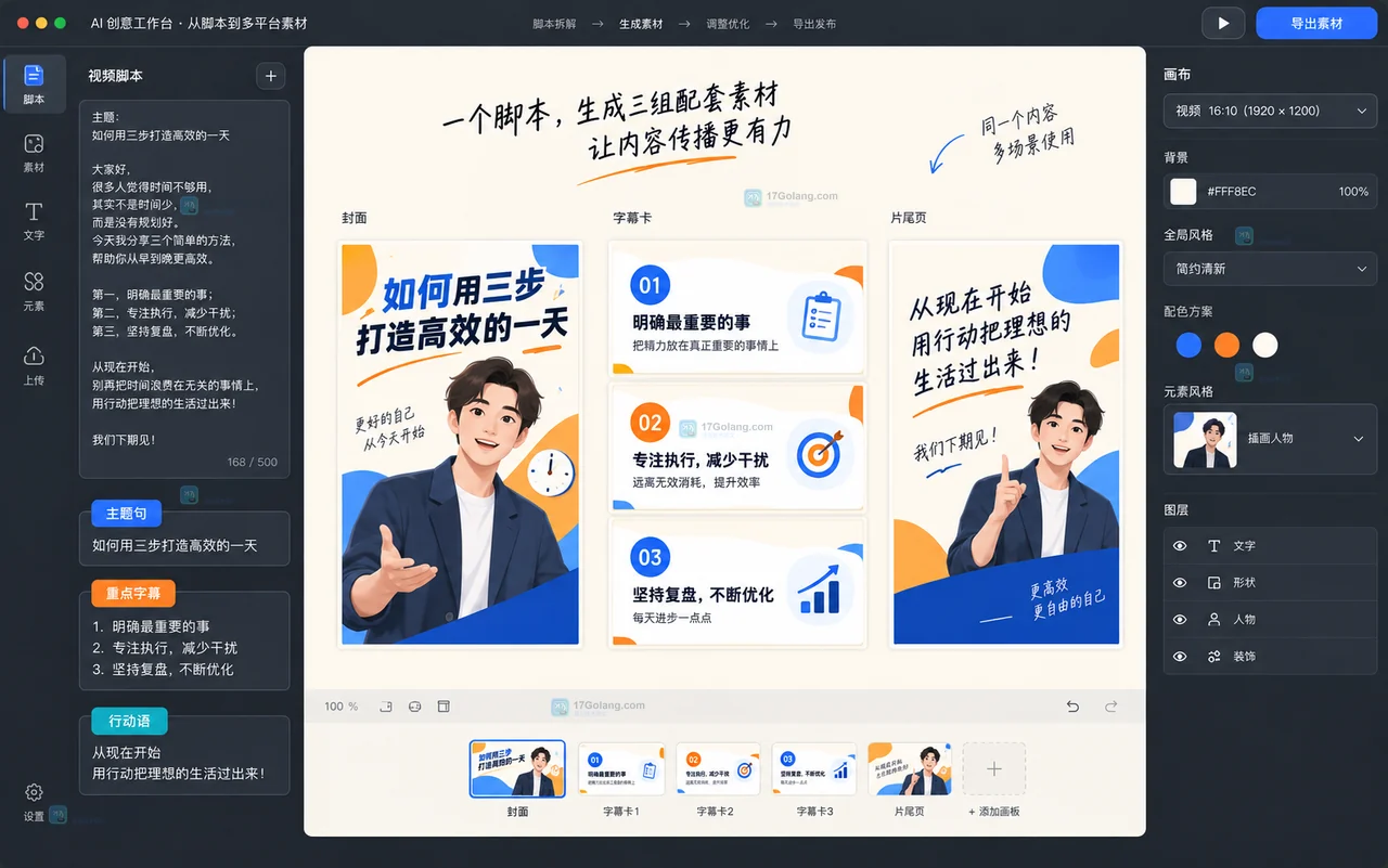自媒体用Lovart做口播视频包装，怎样把一份脚本变成封面、字幕卡和片尾页？