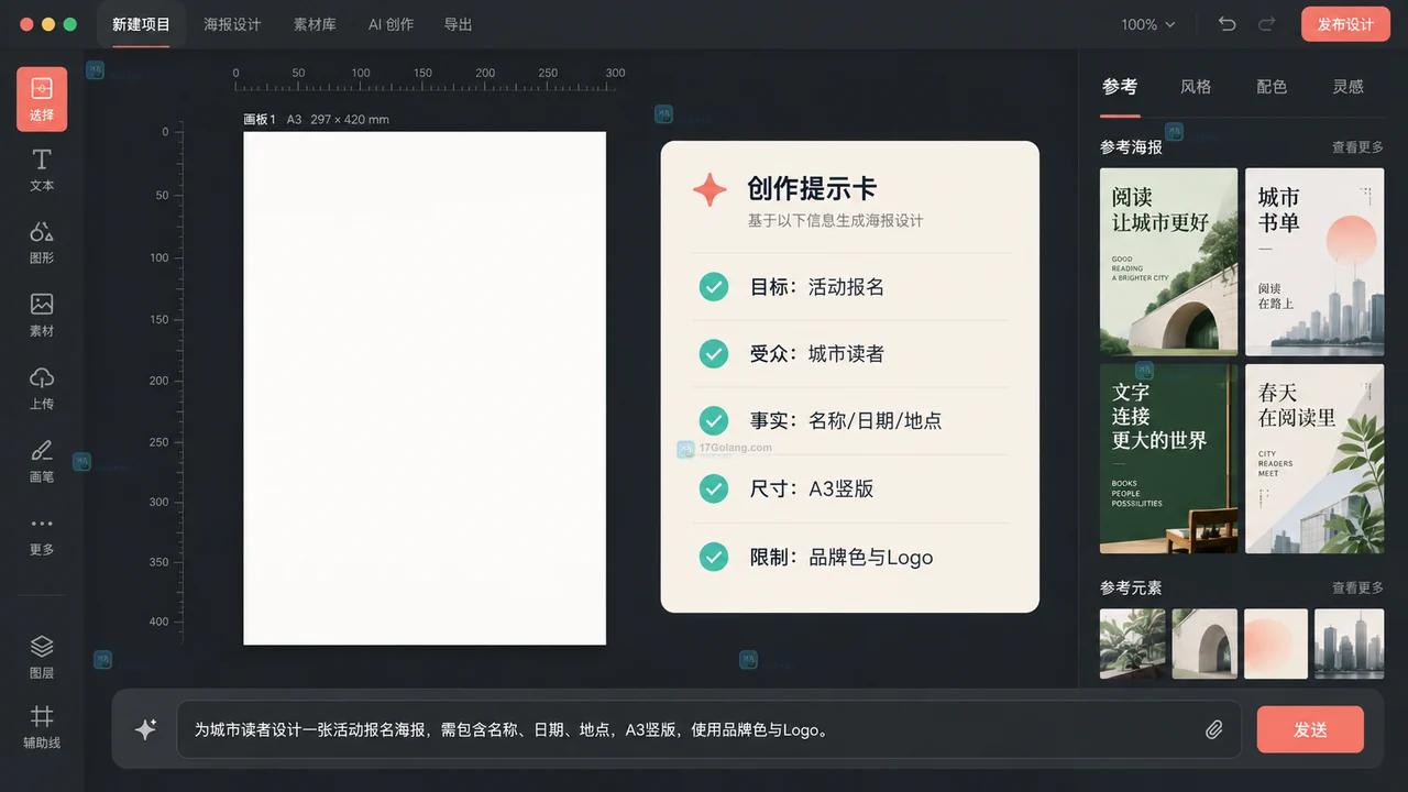 Lovart第一张活动海报怎么写简报？目标、受众与尺寸清单