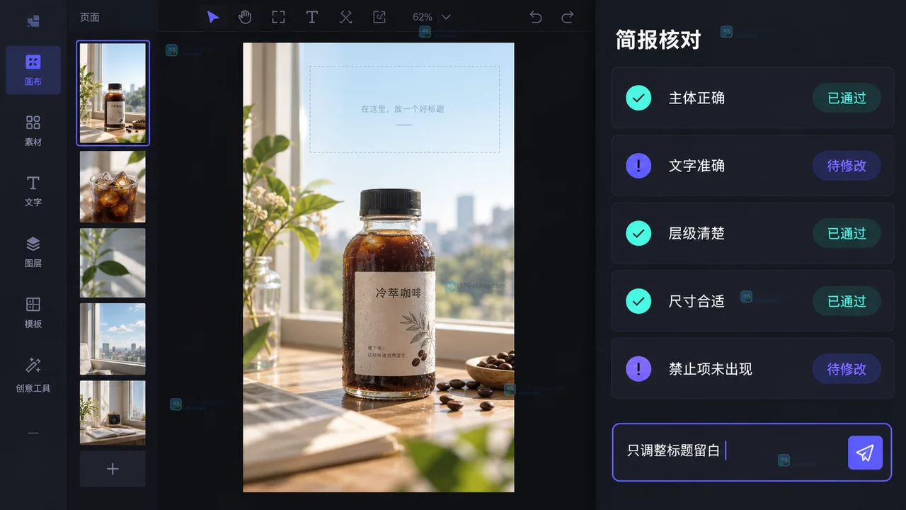 Lovart类设计画布根据简报核对生成结果的操作示意图