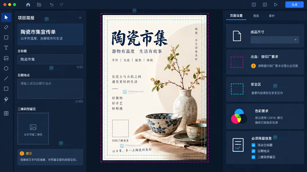 Lovart适合做印刷平面设计吗？先看出血与文件交付边界