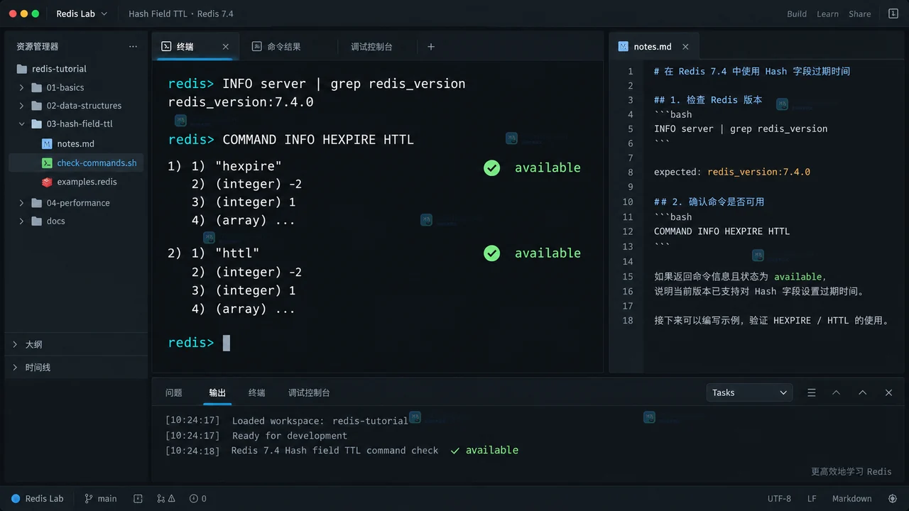 Redis HTTL 与 HPTTL 结果示意图,展示字段剩余时间、无 TTL 和不存在字段的返回值