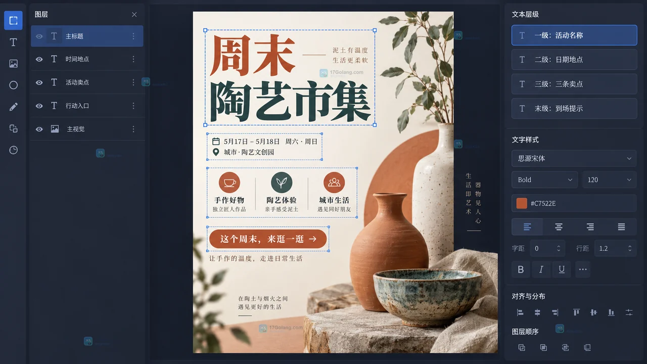 Lovart怎么做活动宣传单？从信息分层到导出预览