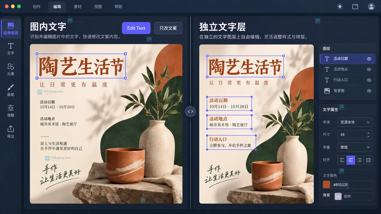 Lovart做宣传单该把文字生成进图片还是单独排版？修改成本对比