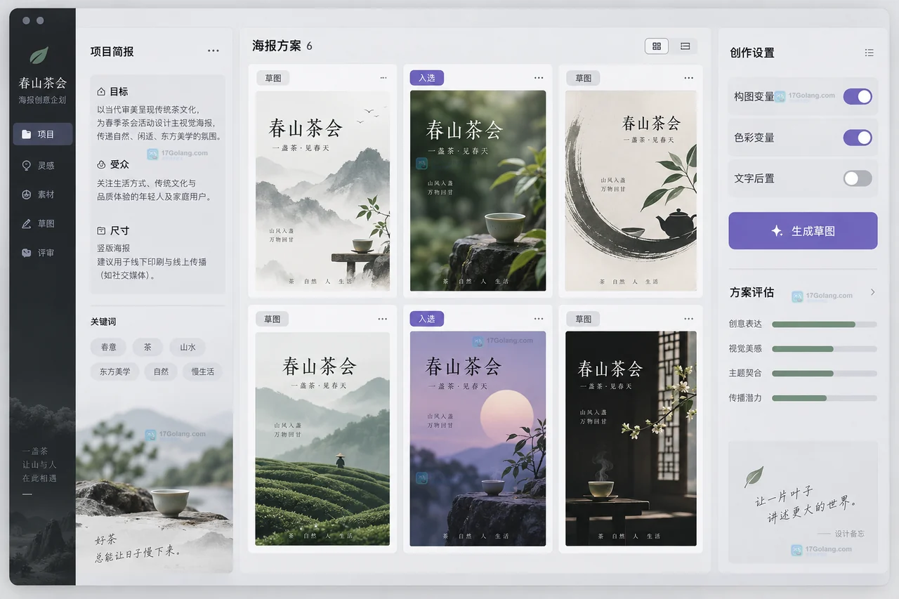 Lovart做多套海报方案时，先批量出草图还是逐张精修更省额度？