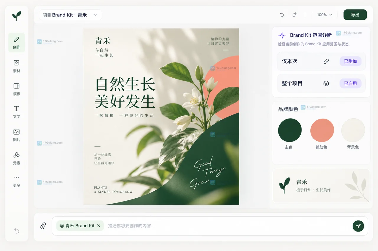 Lovart品牌色总被改掉怎么办？Brand Kit作用范围与参考图冲突排查