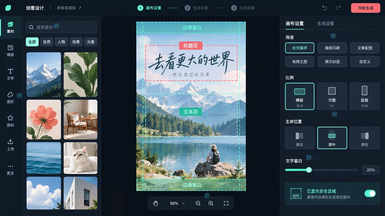 Lovart新手第一次出图怎样先定尺寸和留白？