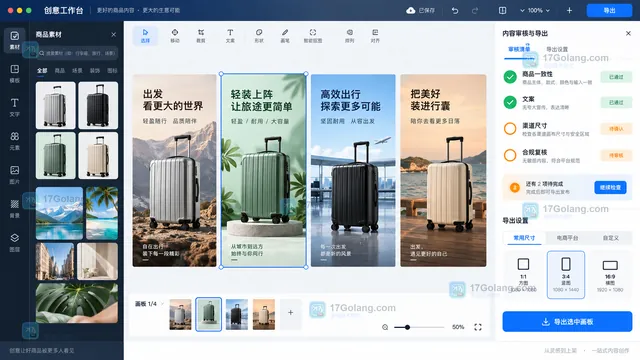 候选素材对比、复核与多尺寸导出界面示意