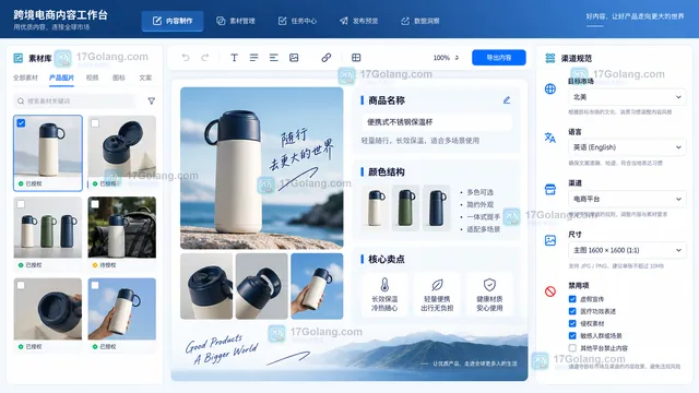商品事实、授权素材与渠道规格准备界面示意