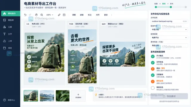多尺寸导出和交付检查界面示意