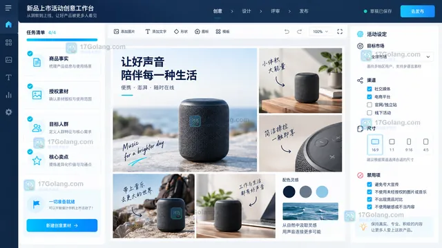 新品首发素材生成前准备清单界面示意