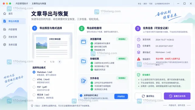 营销素材导出异常恢复与反馈信息示意