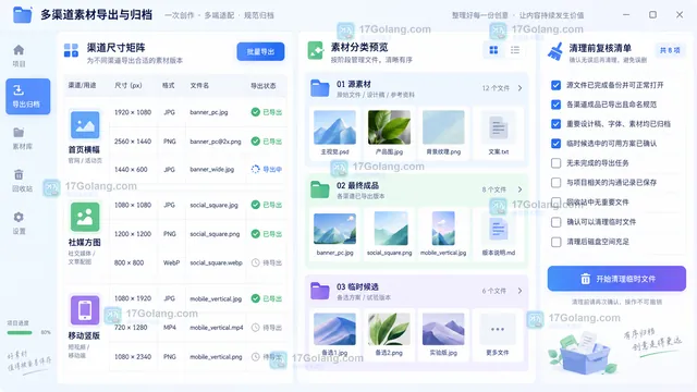多渠道尺寸导出与分级归档检查示意