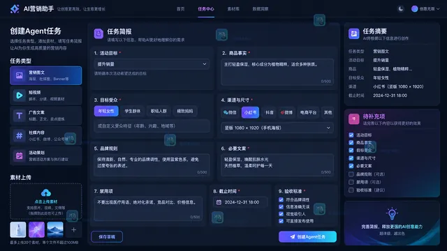 Agent模式营销任务目标与约束设置示意