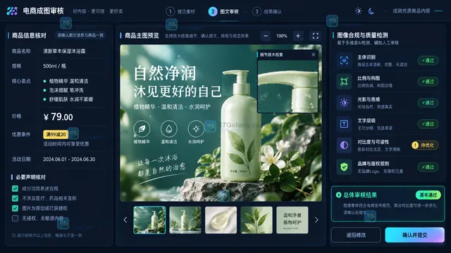 模板成图商品事实与视觉质量验收示意