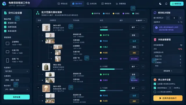 AI商品图批次范围拆分界面示意