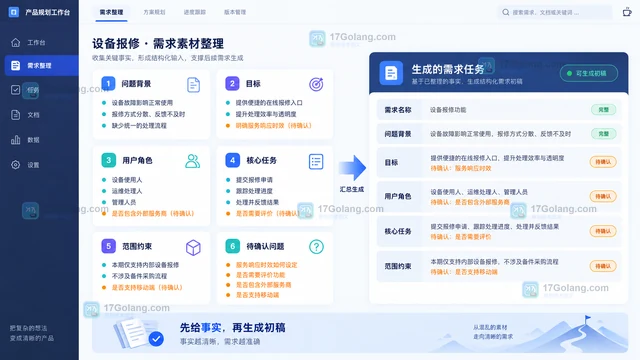 墨刀AI怎么生成第一份PRD？新手从需求素材到团队评审的完整步骤