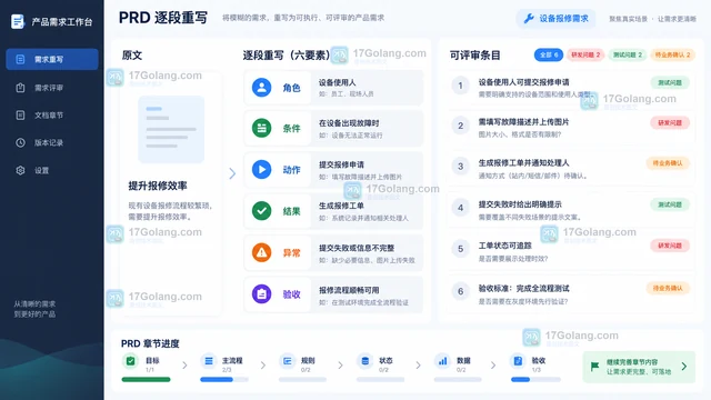 墨刀AI生成的PRD太空泛怎么办？从事实输入到验收条件逐段重写