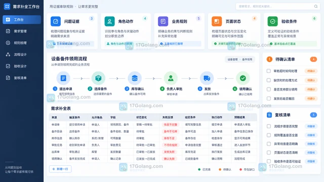 墨刀AI生成的需求文档太空泛怎么办？从证据、业务规则和验收条件补齐内容