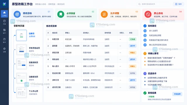 墨刀AI做UI原型偏离需求怎么办？从输入约束、页面状态到改稿范围排查
