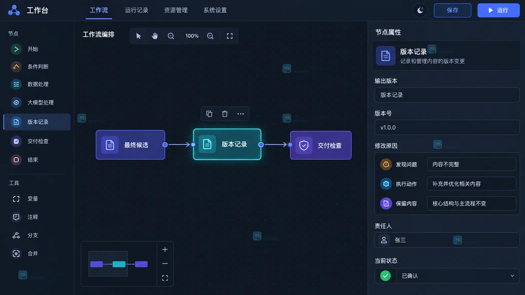 节点式工作流版本记录卡片原创界面说明图