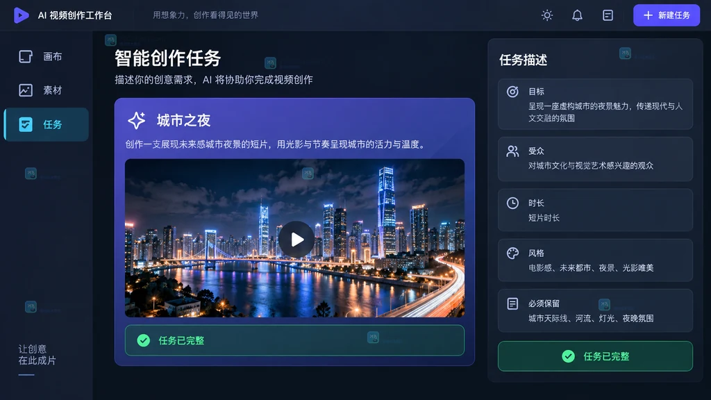 AI Agent任务描述入口原创界面说明图