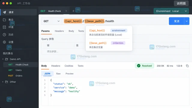 Postman区分环境变量与集合变量的实现方法