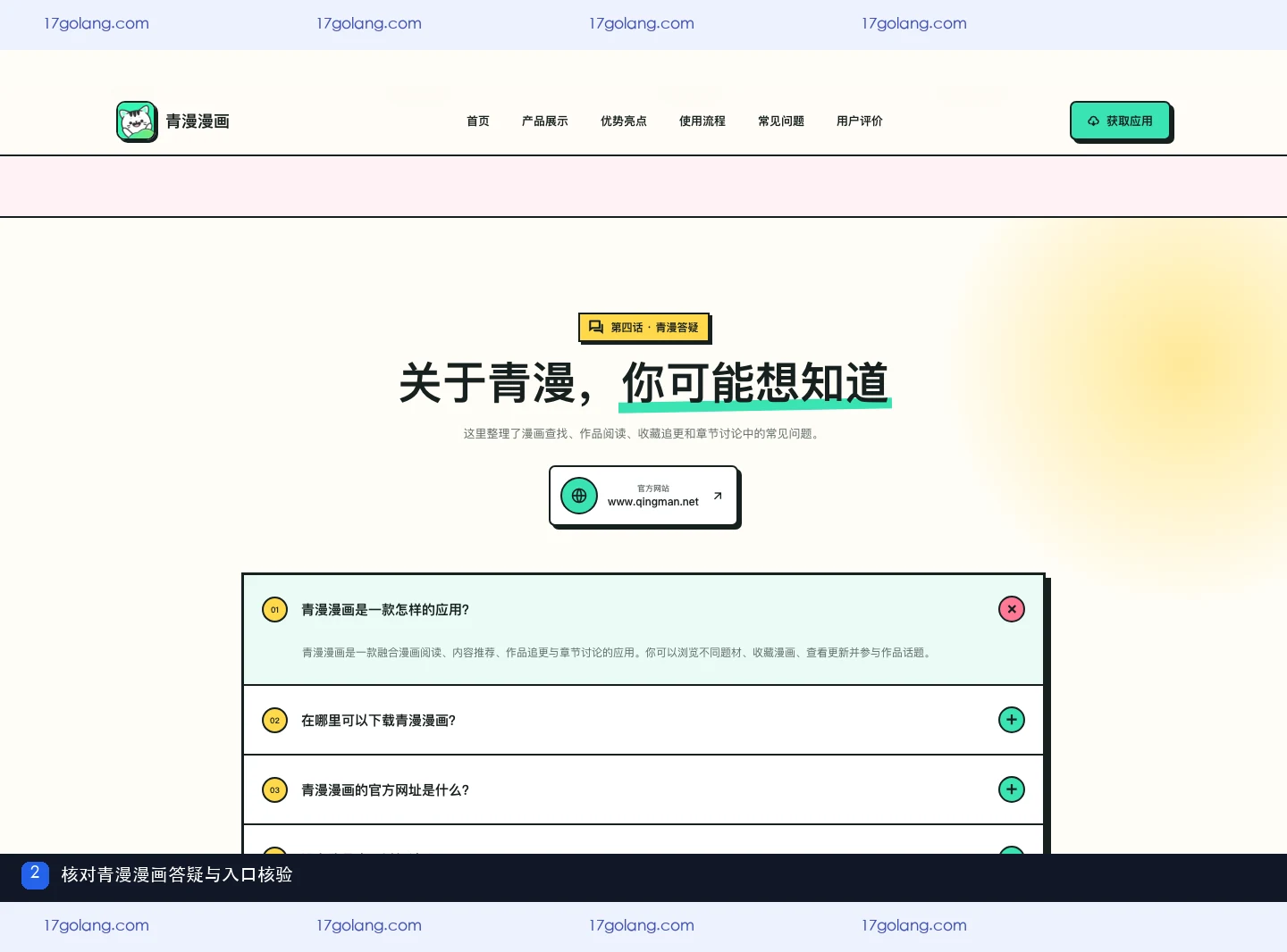青漫漫画支持哪些设备？安卓入口、兼容范围与安装前核对说明