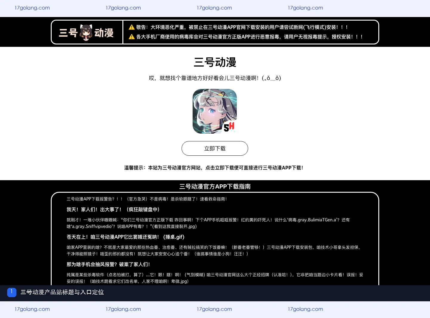三号动漫产品站标题与页面定位