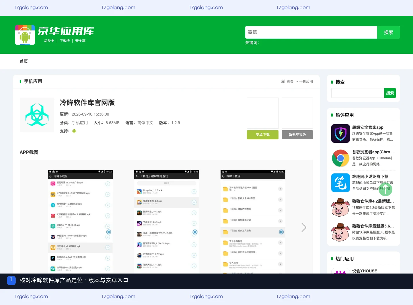 冷眸软件库待办清单怎么添加？工具库入口与任务状态说明