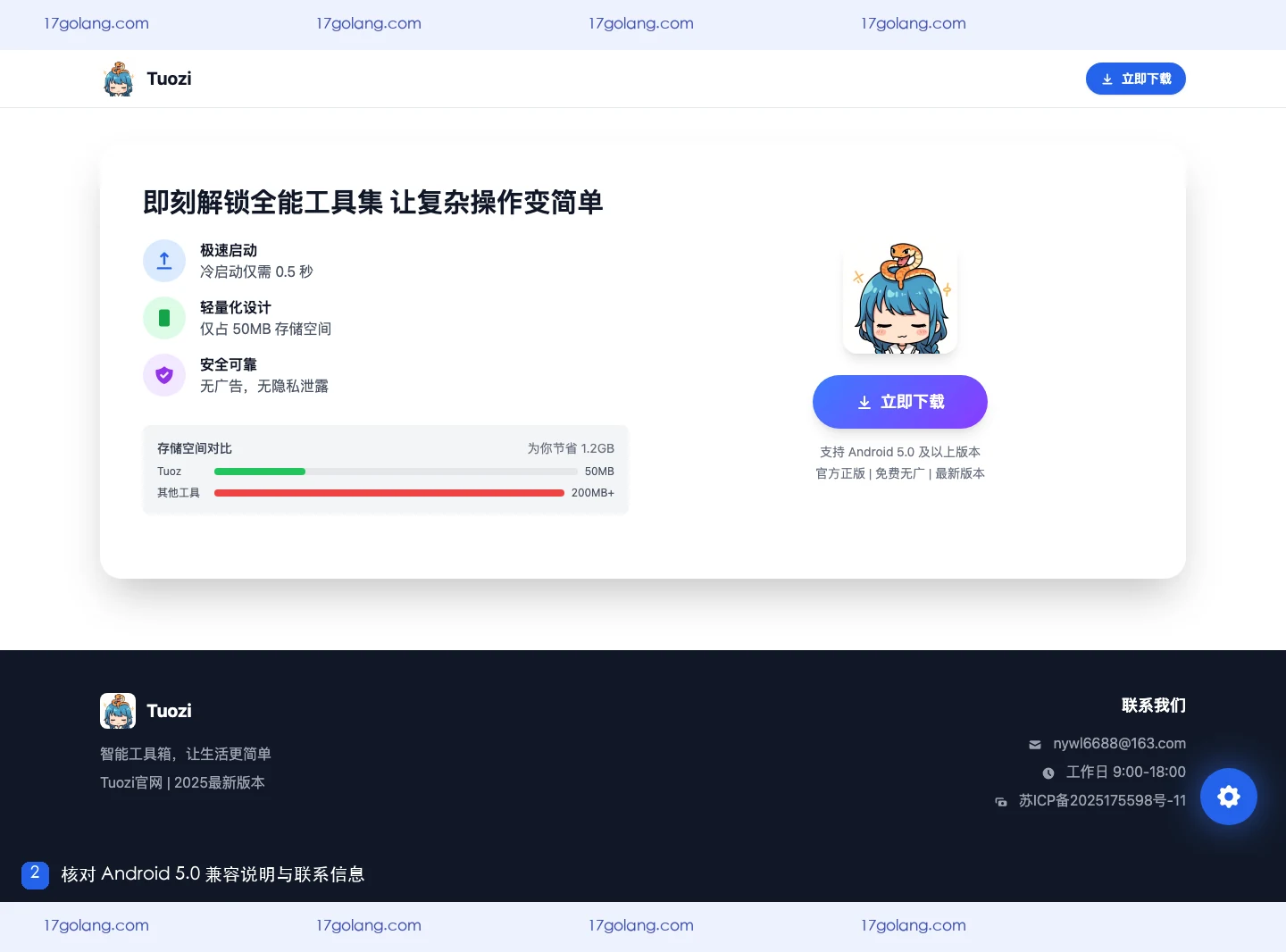 tuozi产品站页面展示Android 5.0及以上支持范围和联系信息