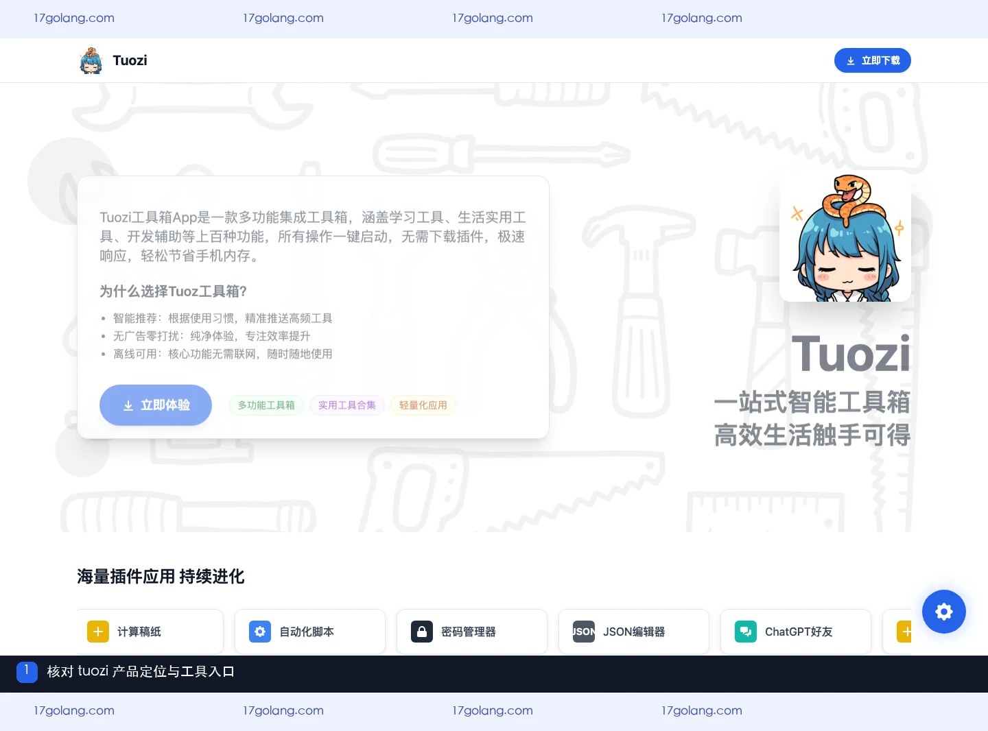 tuozi产品站首页展示一站式智能工具箱定位和工具入口