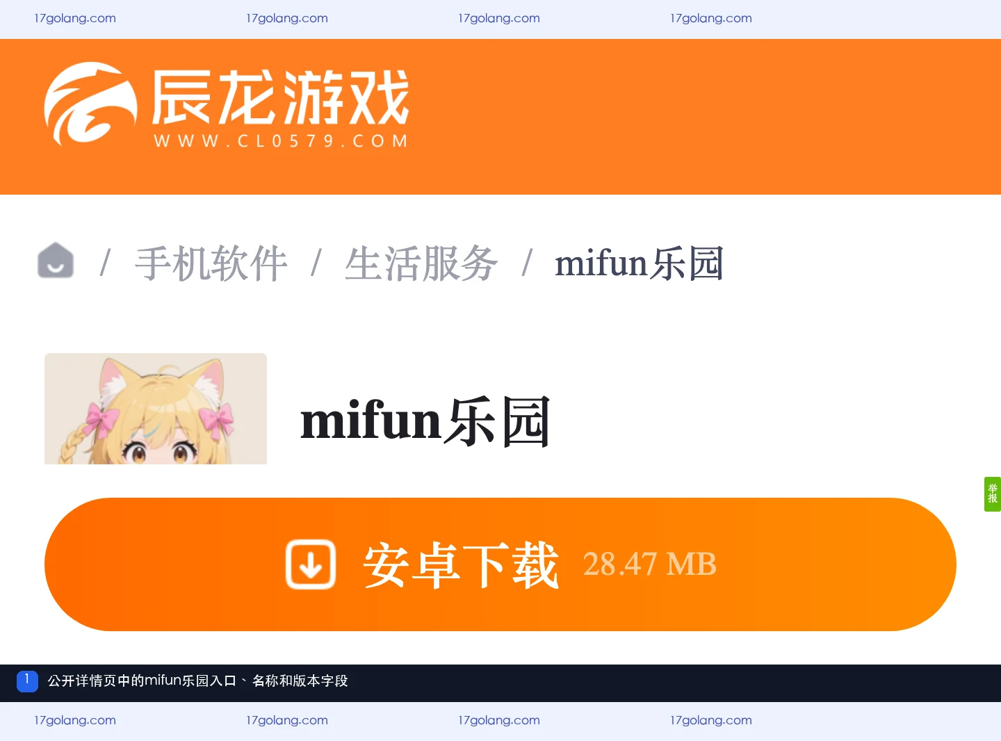 公开产品资料页中的mifun乐园产品条目和定位信息