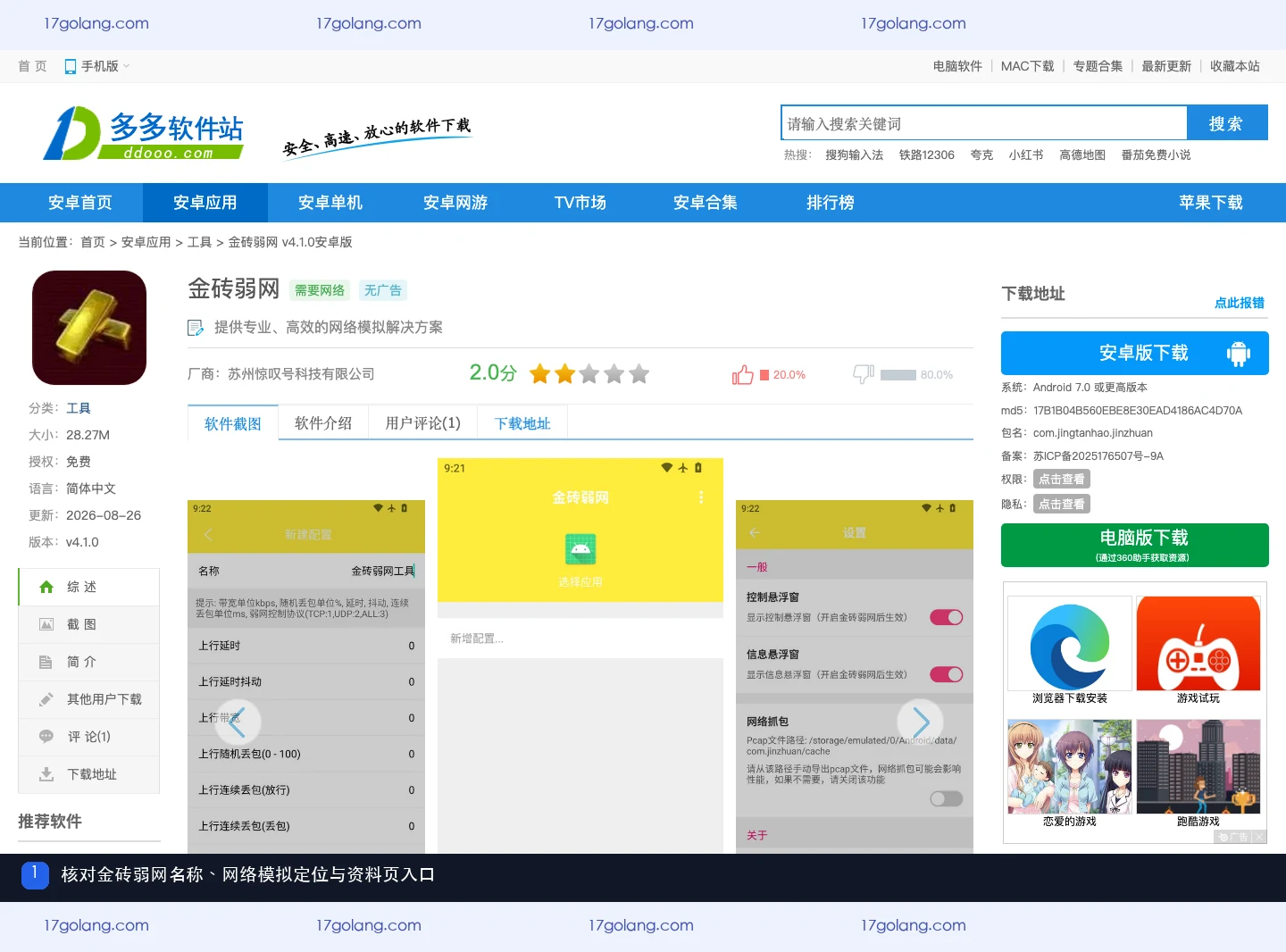 金砖弱网权限怎么查看？网络状态、悬浮窗与隐私核对说明