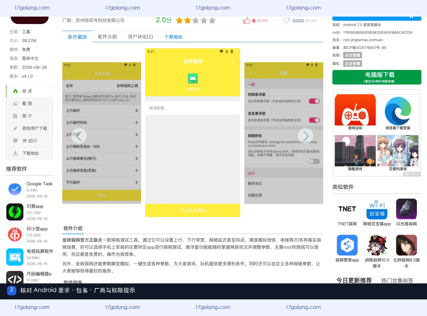 公开产品资料页中的 Android 要求、包名、厂商和权限提示