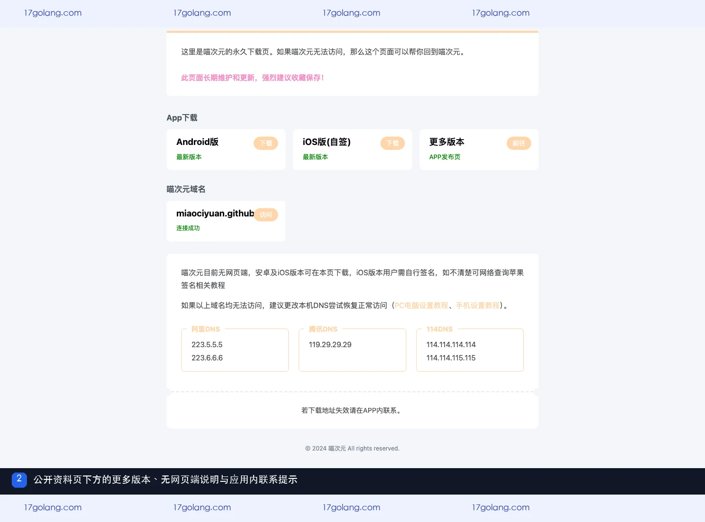 喵次元公开资料页下方的无网页端与应用内联系提示