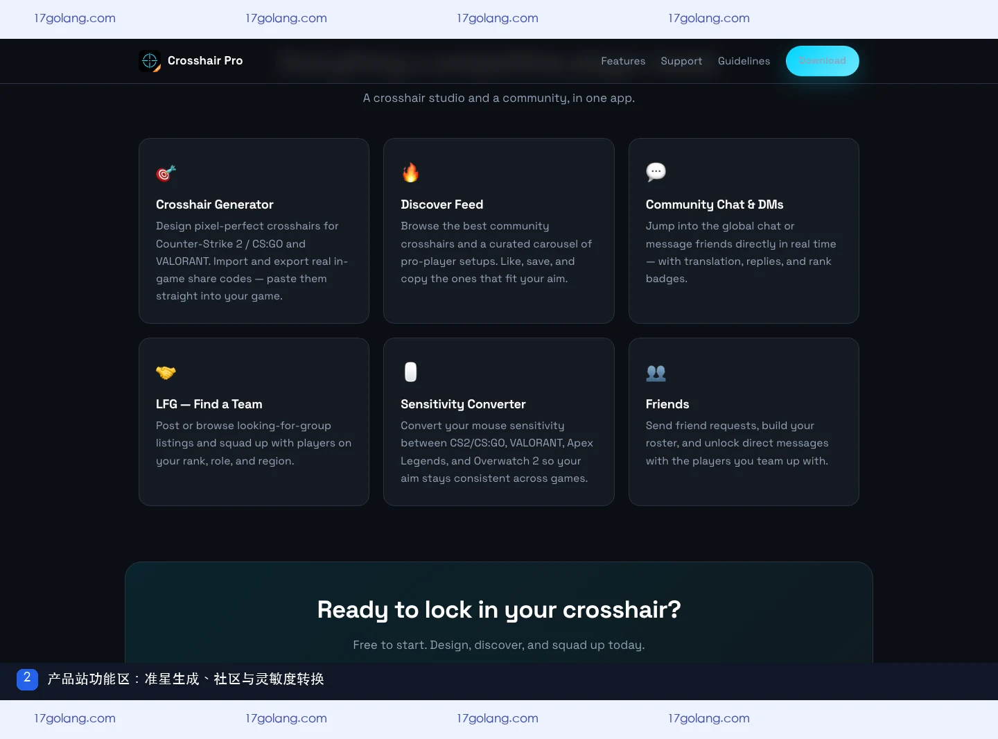 crosshairpro支持哪些游戏？准星生成、灵敏度转换与组队功能说明