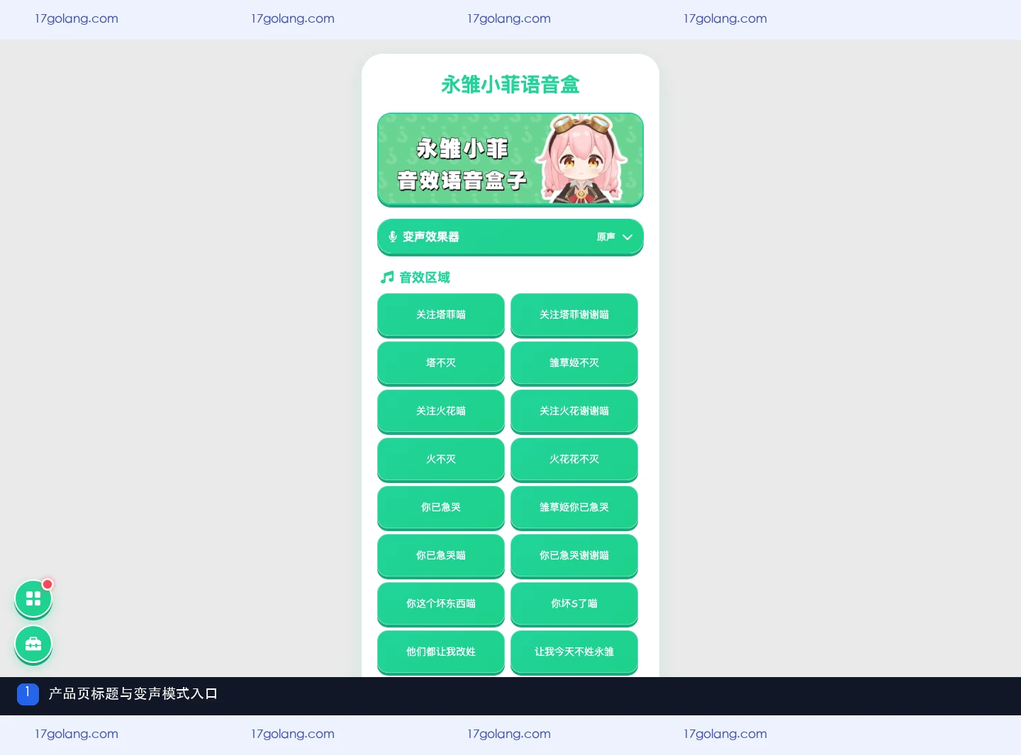 永雏小菲语音盒音乐区有哪些功能？音效分类、播放与循环设置说明