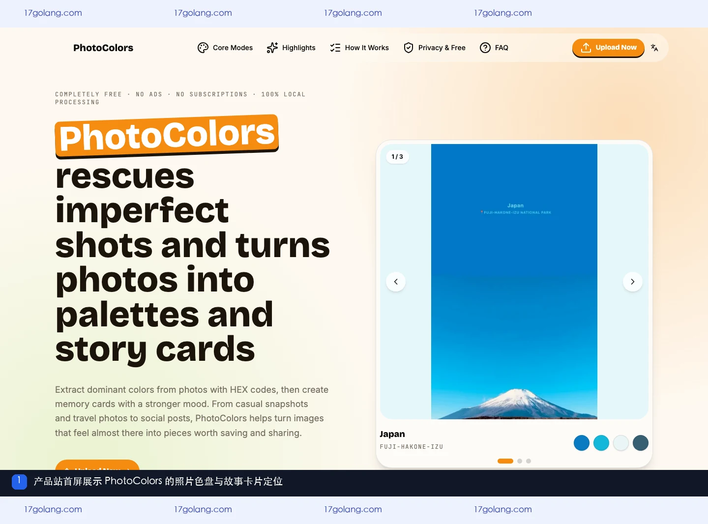 photocolors产品站首屏展示照片色盘与故事卡片定位