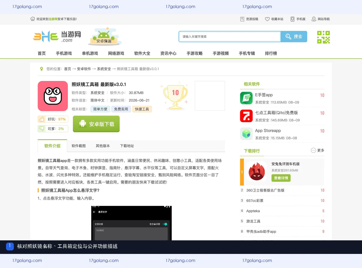 照妖镜隐私权限怎么查看？相册、相机与网络权限核对说明
