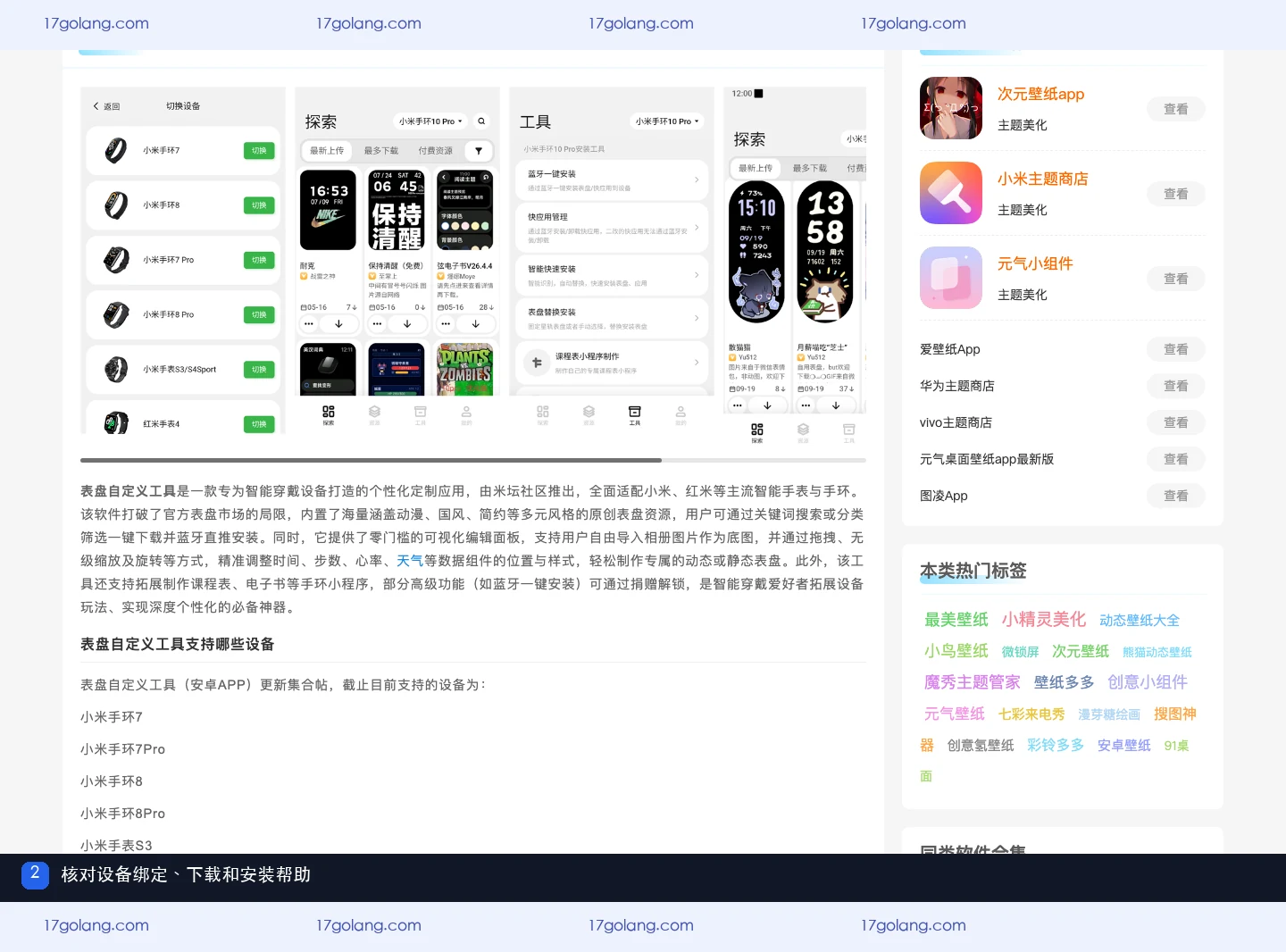 公开资料页展示表盘自定义工具授权说明与凭据安全提醒